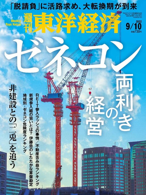 Title details for 週刊東洋経済 by Toyo Keizai Inc. - Available